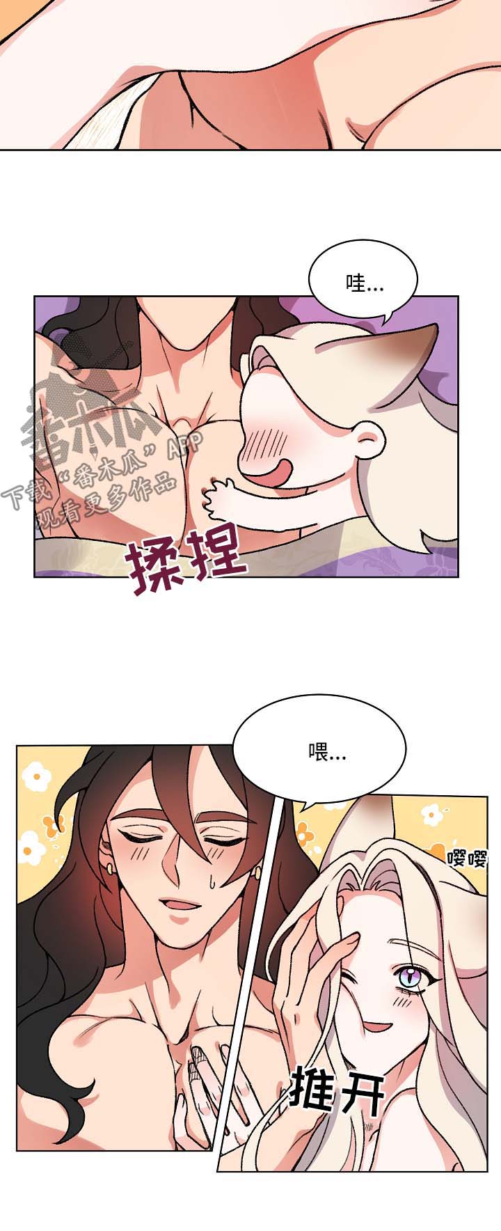 狐狼变漫画,第24章：皇太子2图