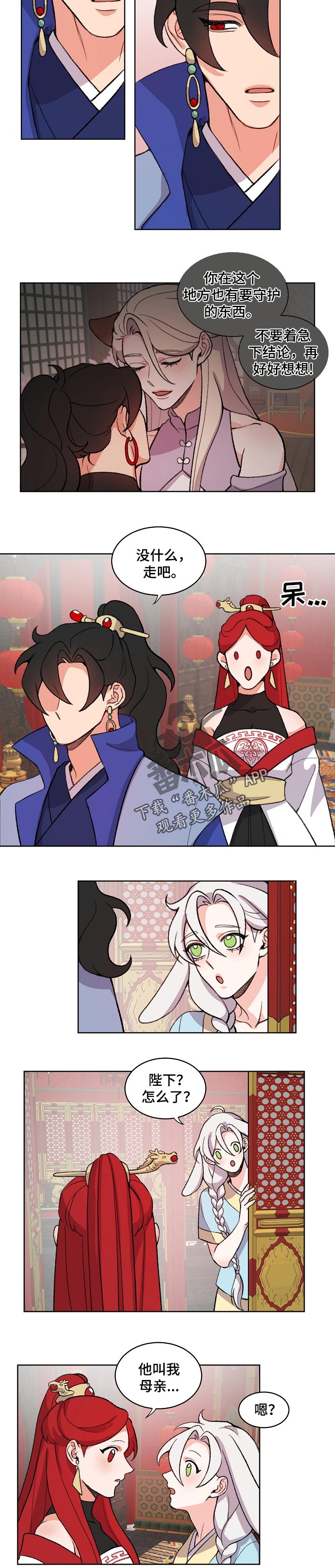 狐狼变漫画,第74章：守护5图