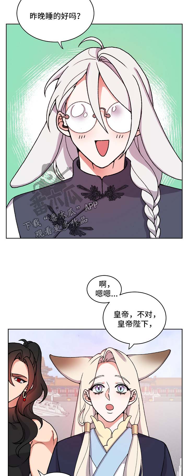 狐狼变漫画,第26章：与陛下见面3图