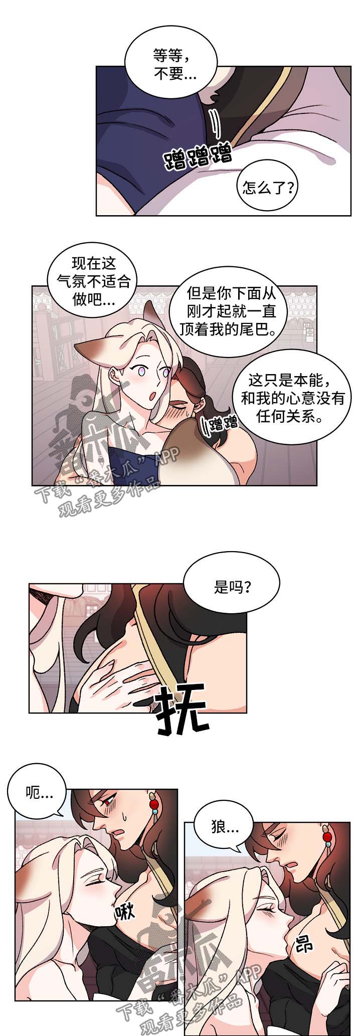 狐狼变漫画,第43章：特别的存在2图