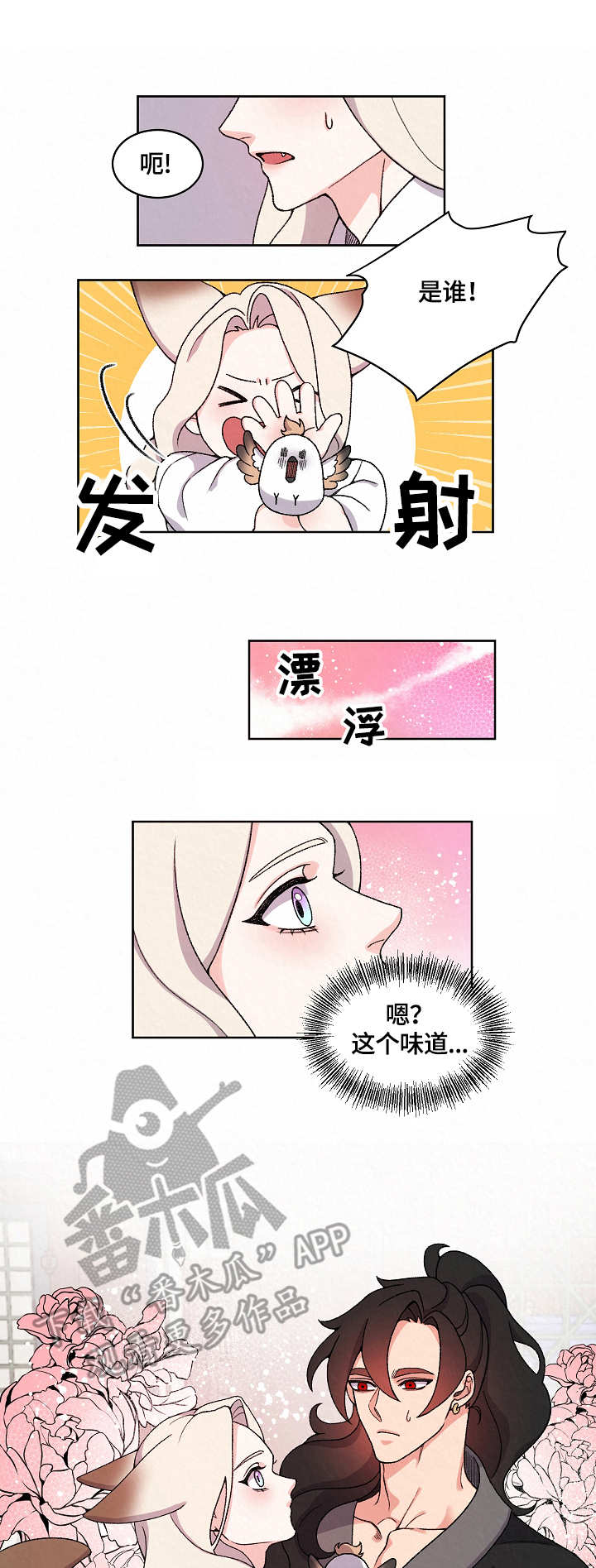狐狼变漫画,第20章：再相见1图