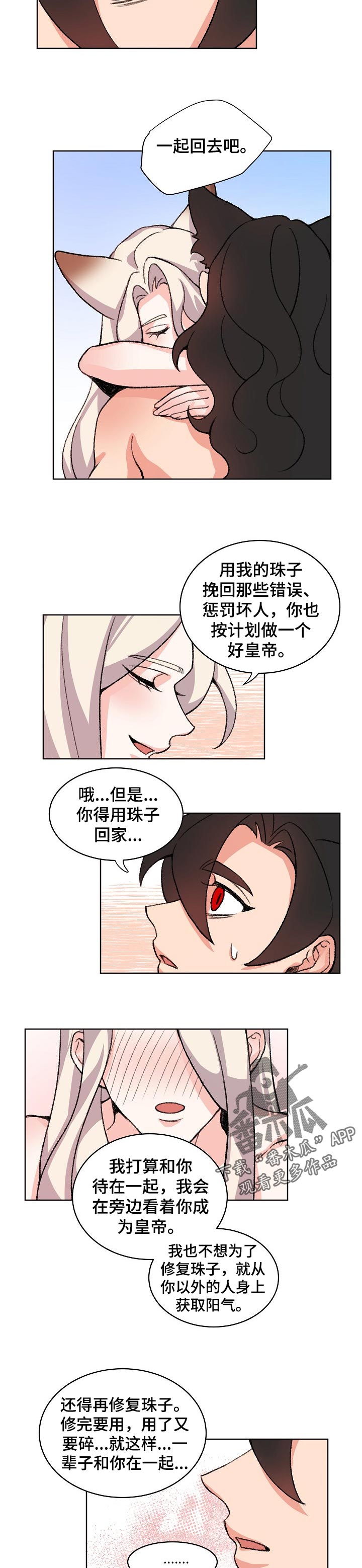 狐狼变漫画,第84章：一起回家吧【完结】1图