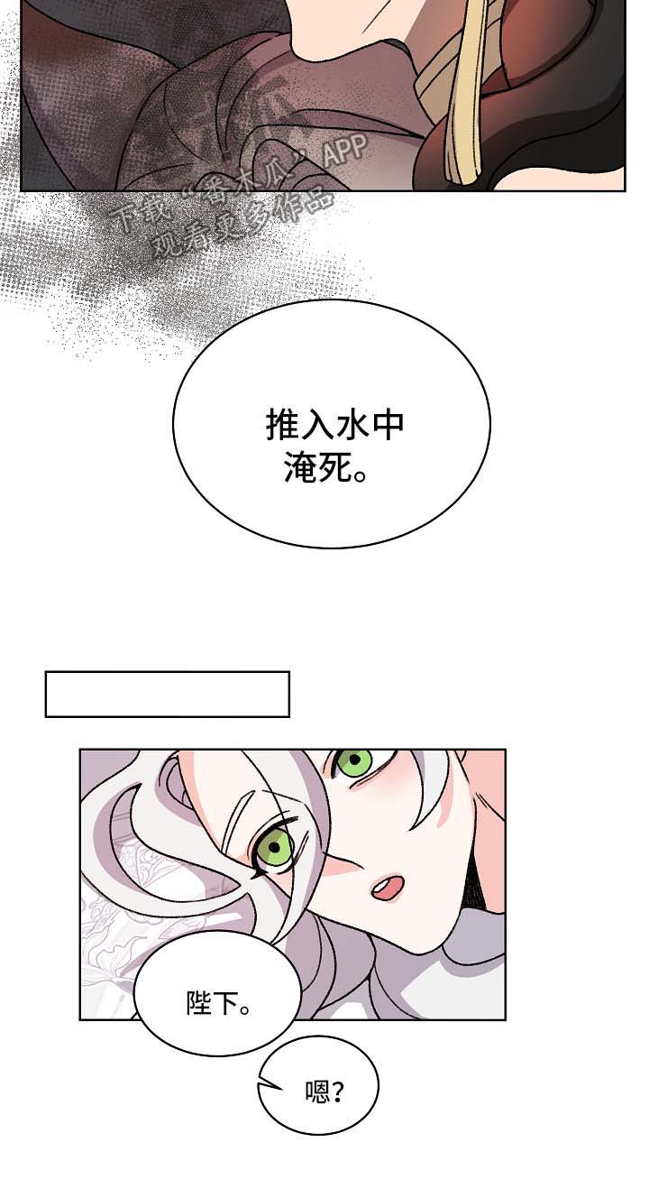 狐狼变漫画,第41章：报复2图