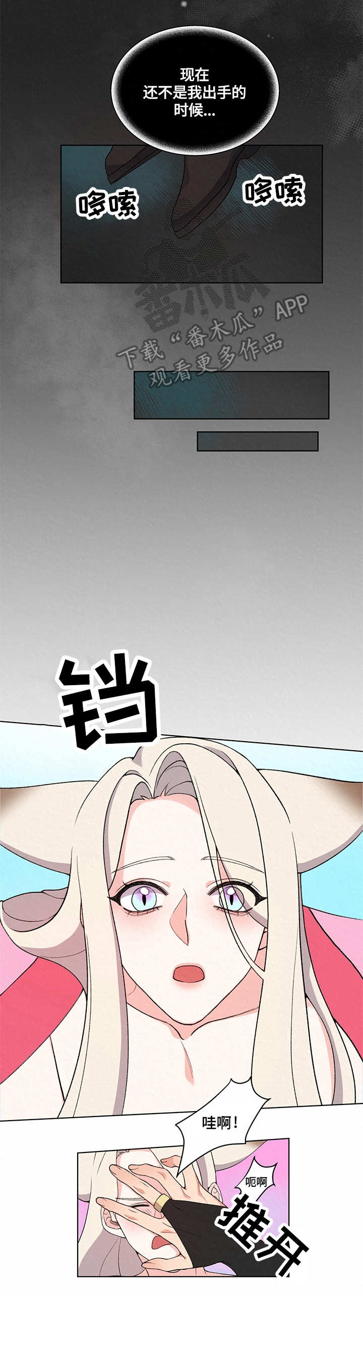 狐狼变漫画,第12章：警告4图