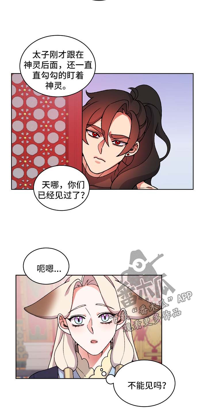 狐狼变漫画,第27章：聊一聊5图