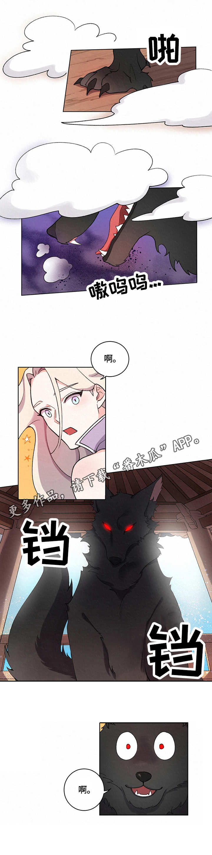 狐狼变漫画,第7章：狼5图