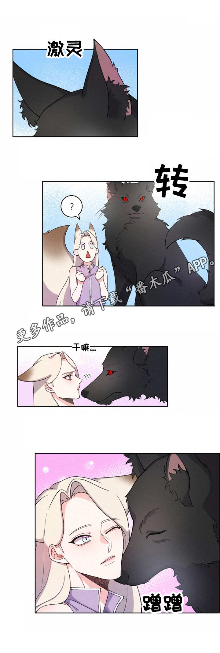 狐狼变漫画,第7章：狼4图