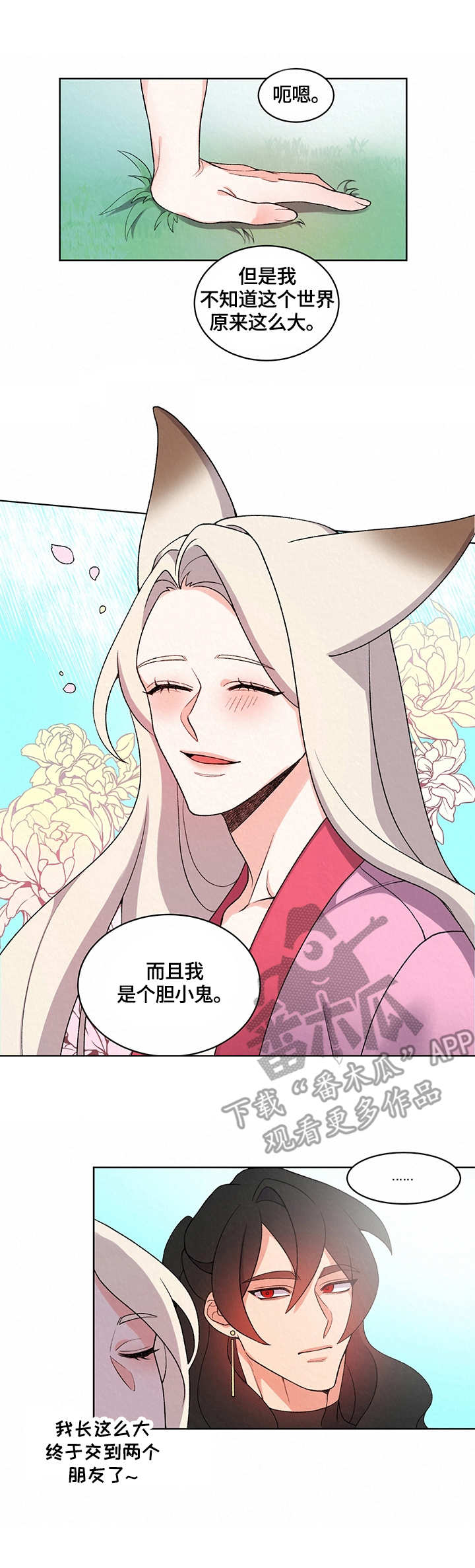 狐狼变漫画,第12章：警告3图