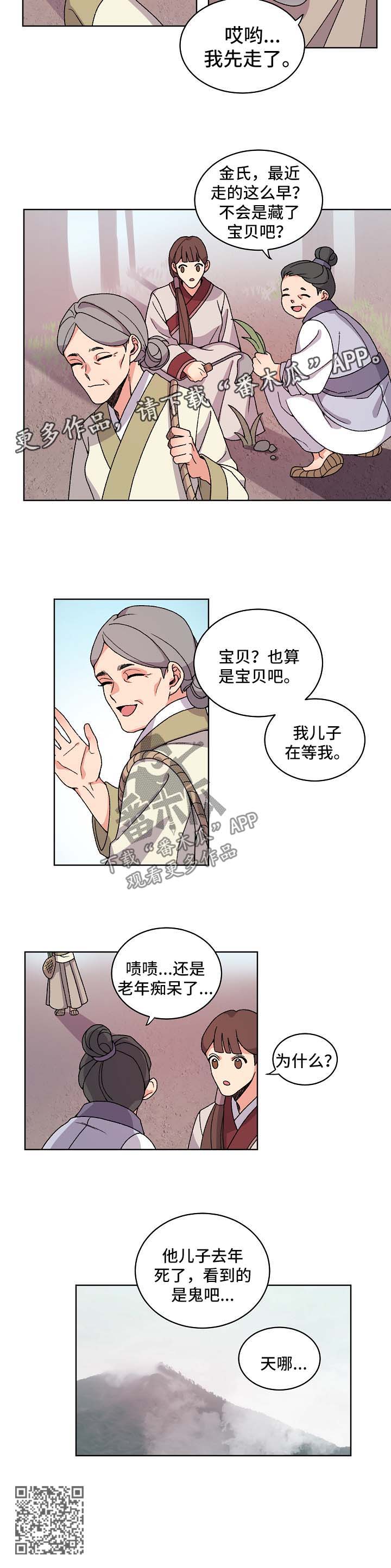 狐狼变漫画,第36章：宝贝4图