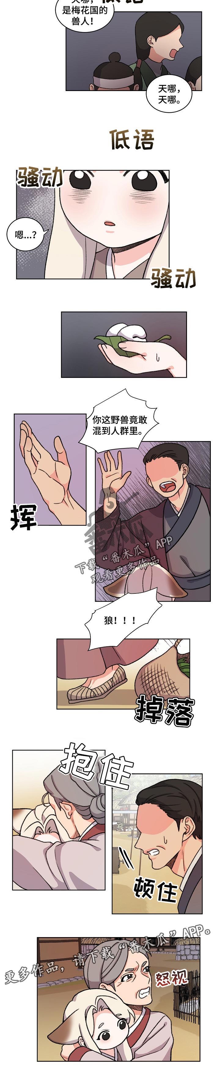 狐狼变漫画,第67章：暴露5图