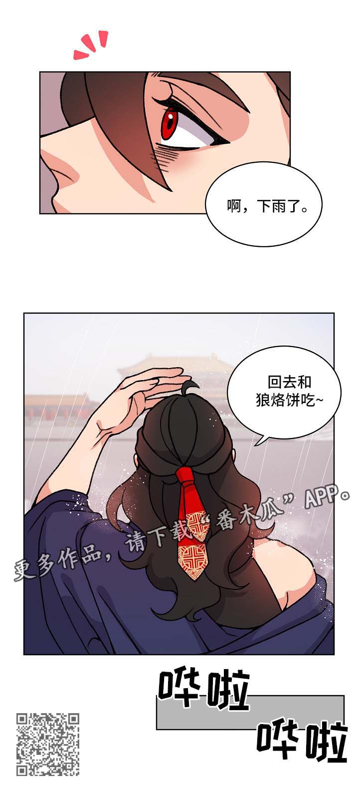 狐狼变漫画,第39章：喜欢他5图