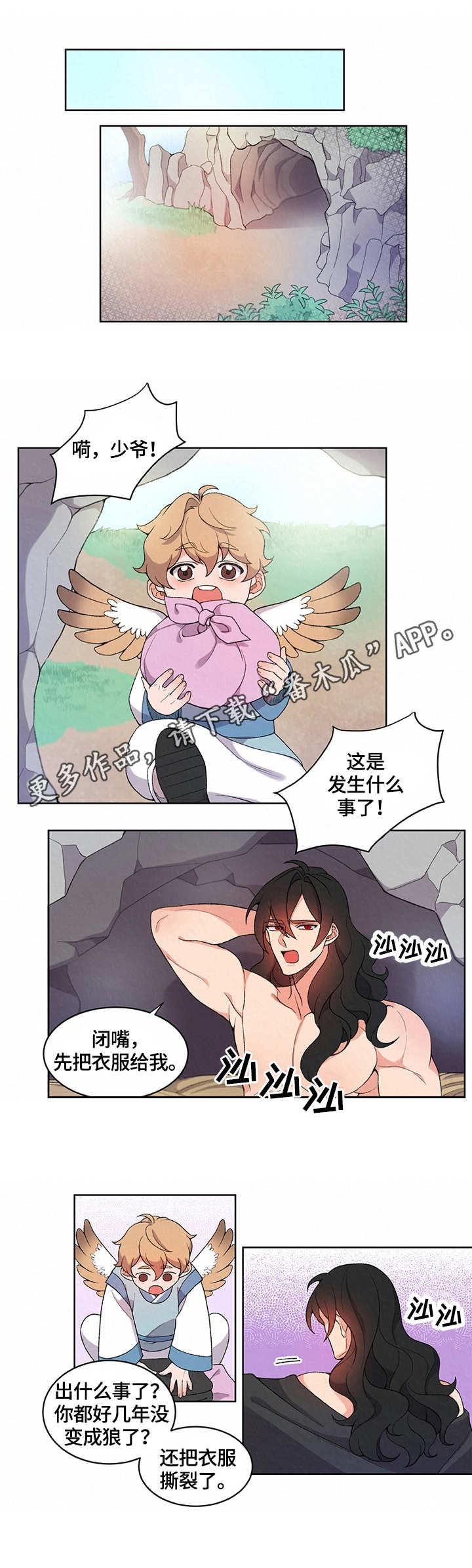 狐狼变漫画,第8章：离开5图