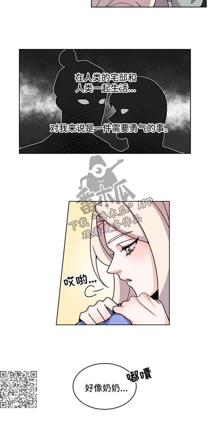 狐狼与狐狸的区别漫画,第37章：我会保护你1图