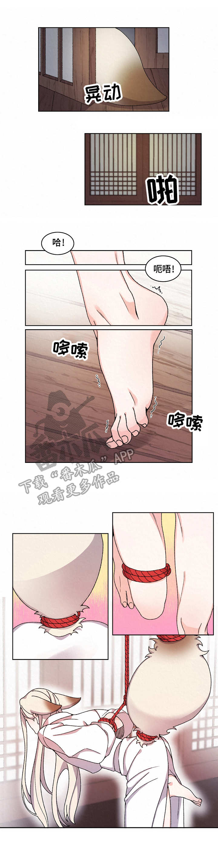 狐狼变漫画,第14章：惩罚1图