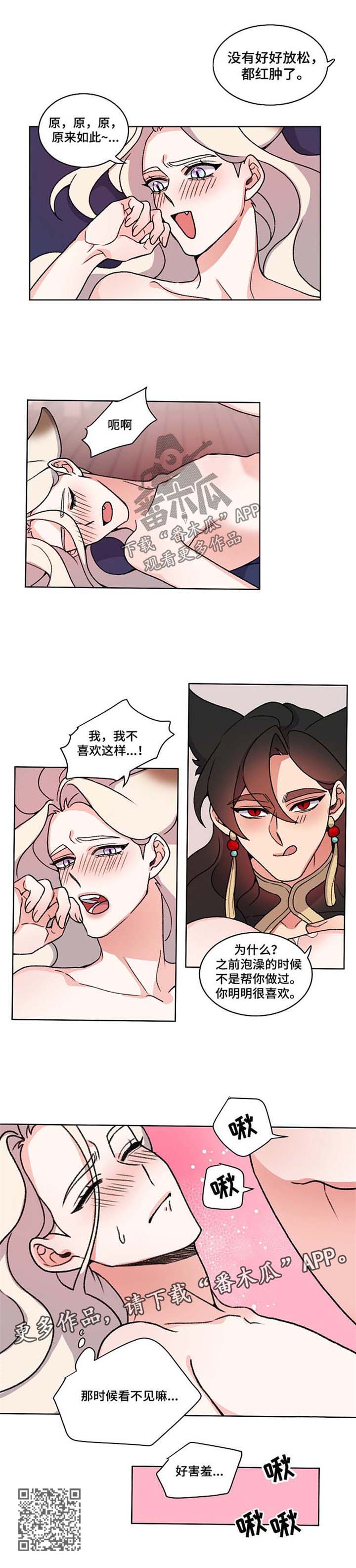 狐狼变漫画,第44章：不会再让你受伤3图