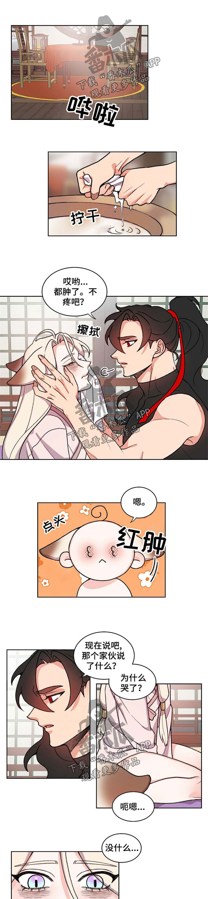 狐狼变漫画,第61章：有我在1图