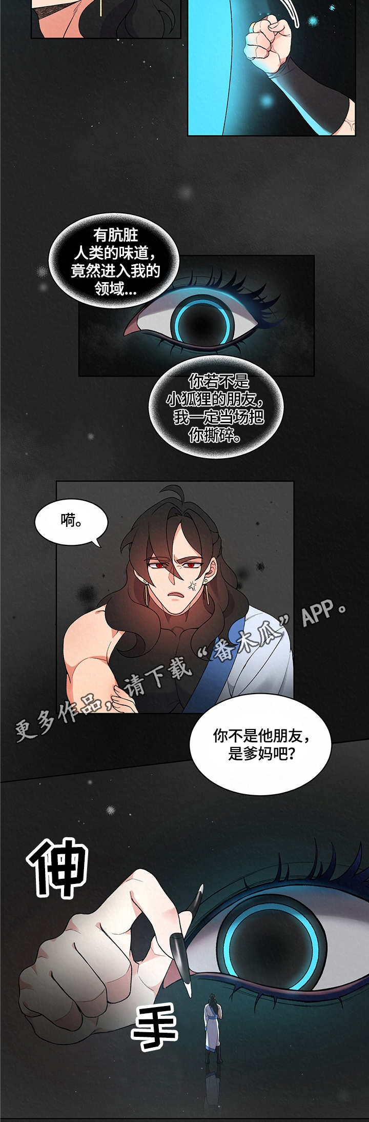 狐狼与狐狸的区别漫画,第11章：大海5图