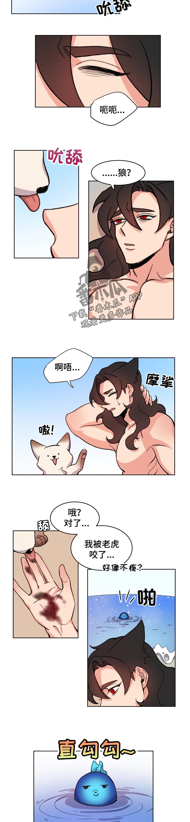 狐狼变漫画,第84章：一起回家吧【完结】3图