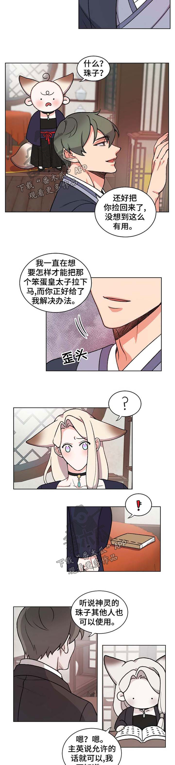 狐狼变漫画,第59章：明智的决定2图