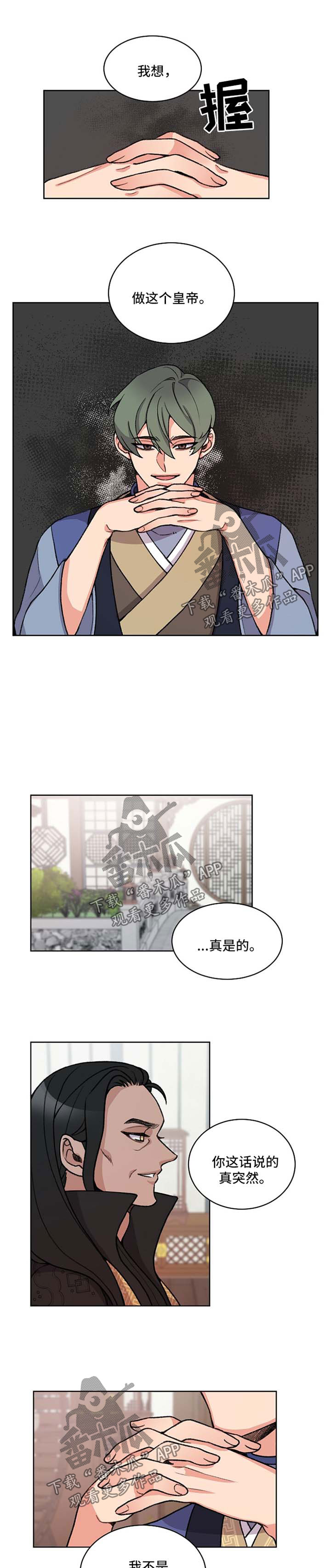 狐狼变漫画,第49章：达成协议1图