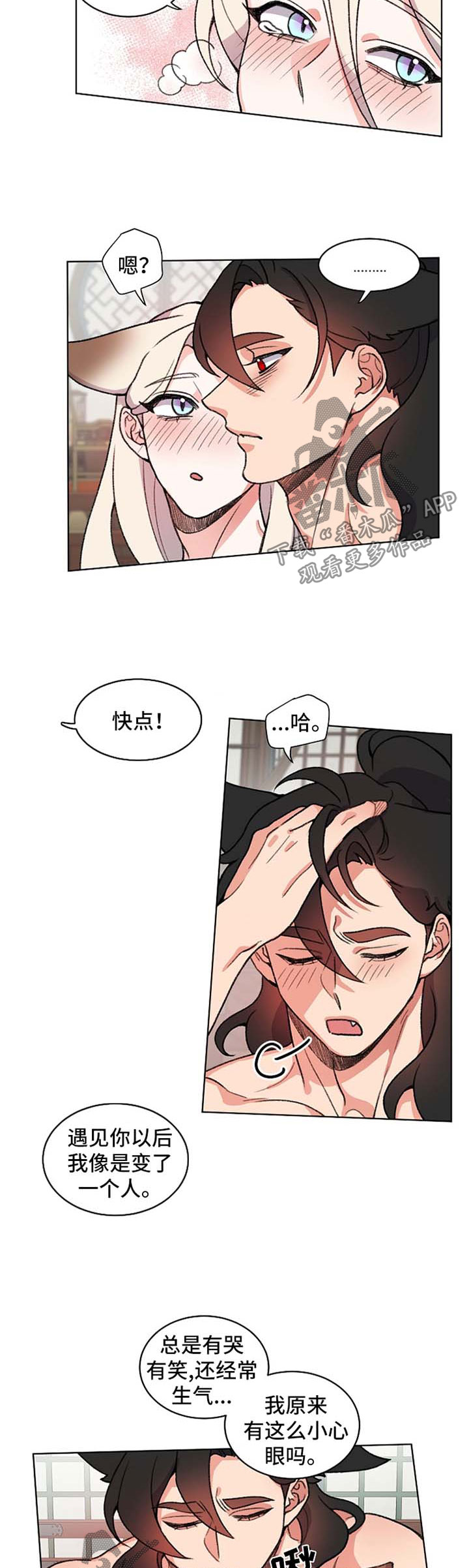 狐狼变漫画,第56章：小心眼5图