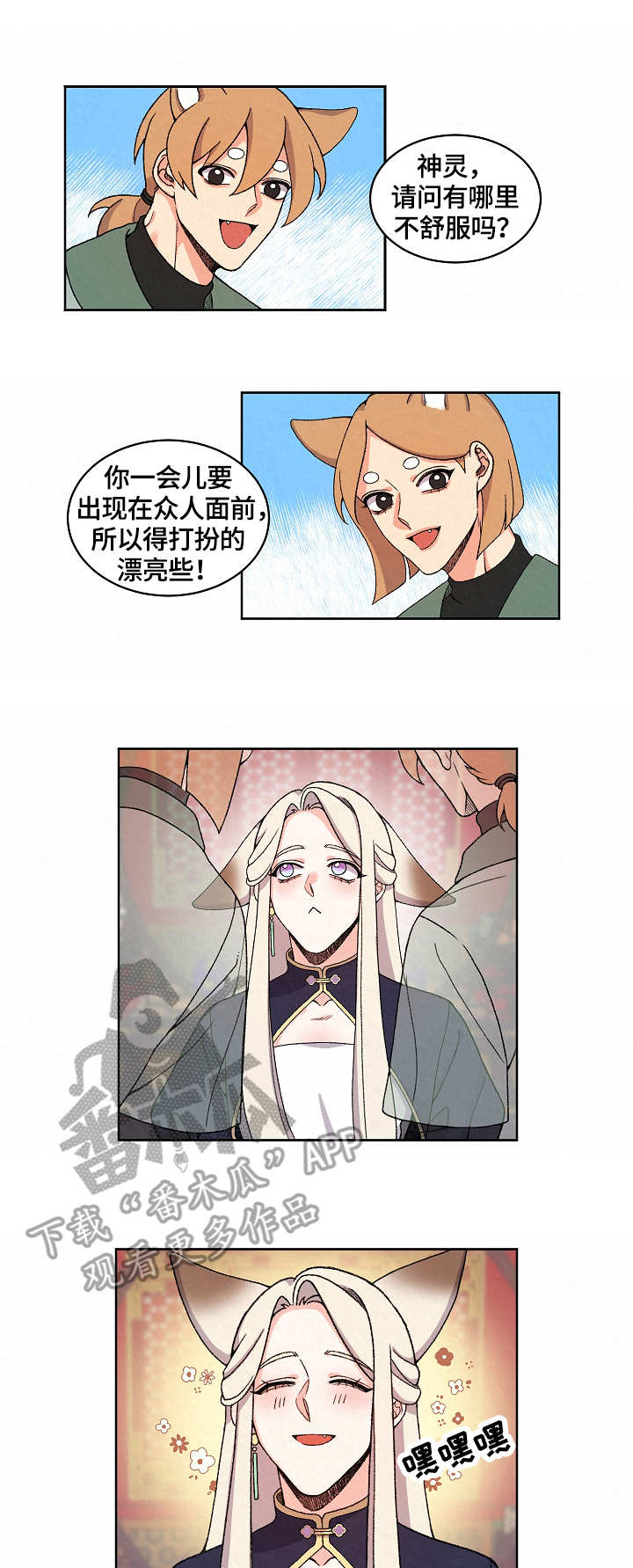 狐狼变漫画,第17章：皇太子1图