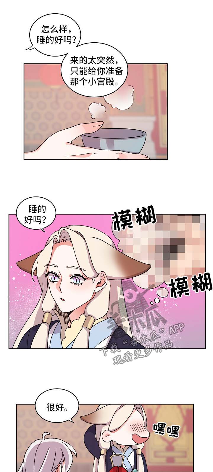 狐狼变漫画,第27章：聊一聊1图