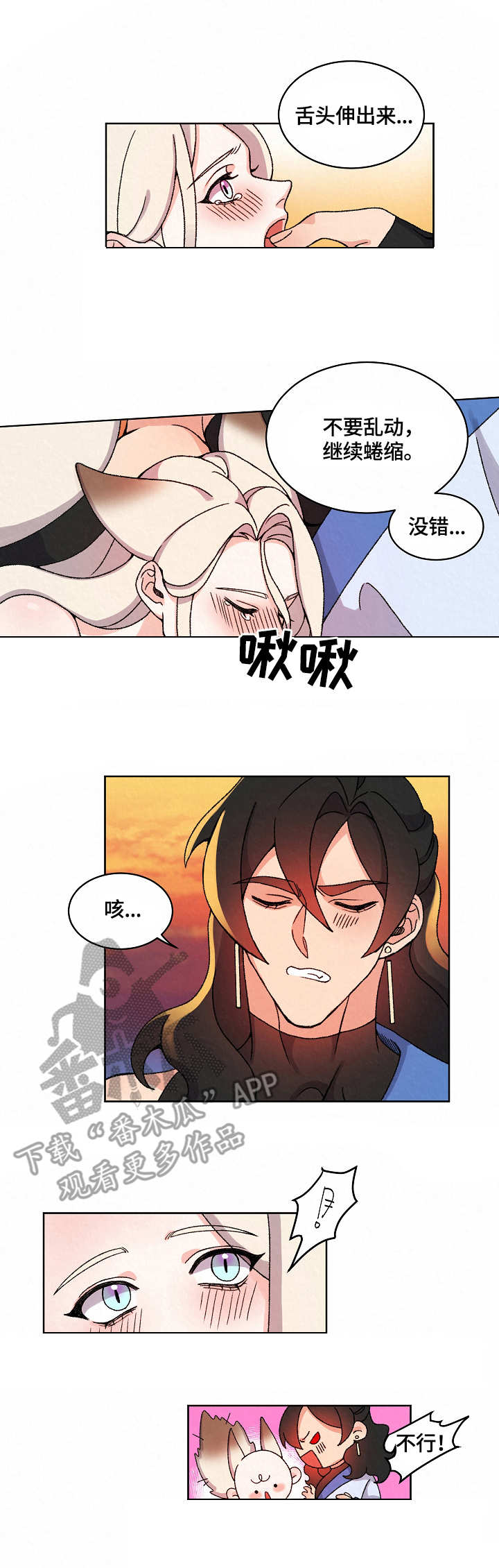 狐狼变漫画,第13章：烦躁2图