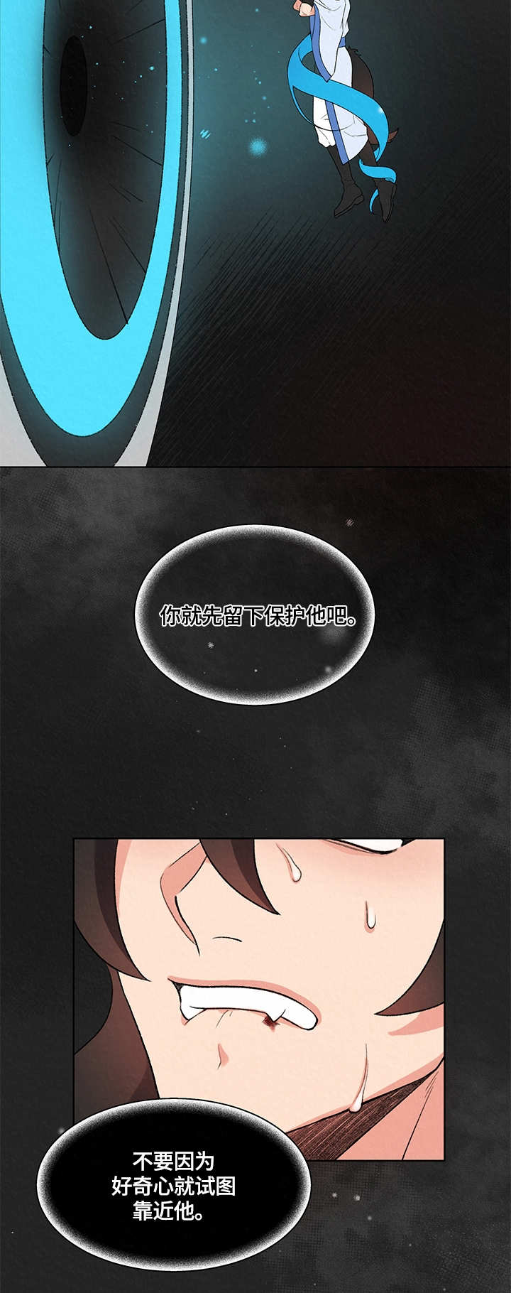 狐狼变漫画,第12章：警告3图