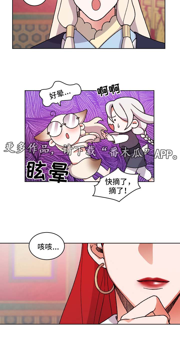 狐狼变漫画,第26章：与陛下见面5图