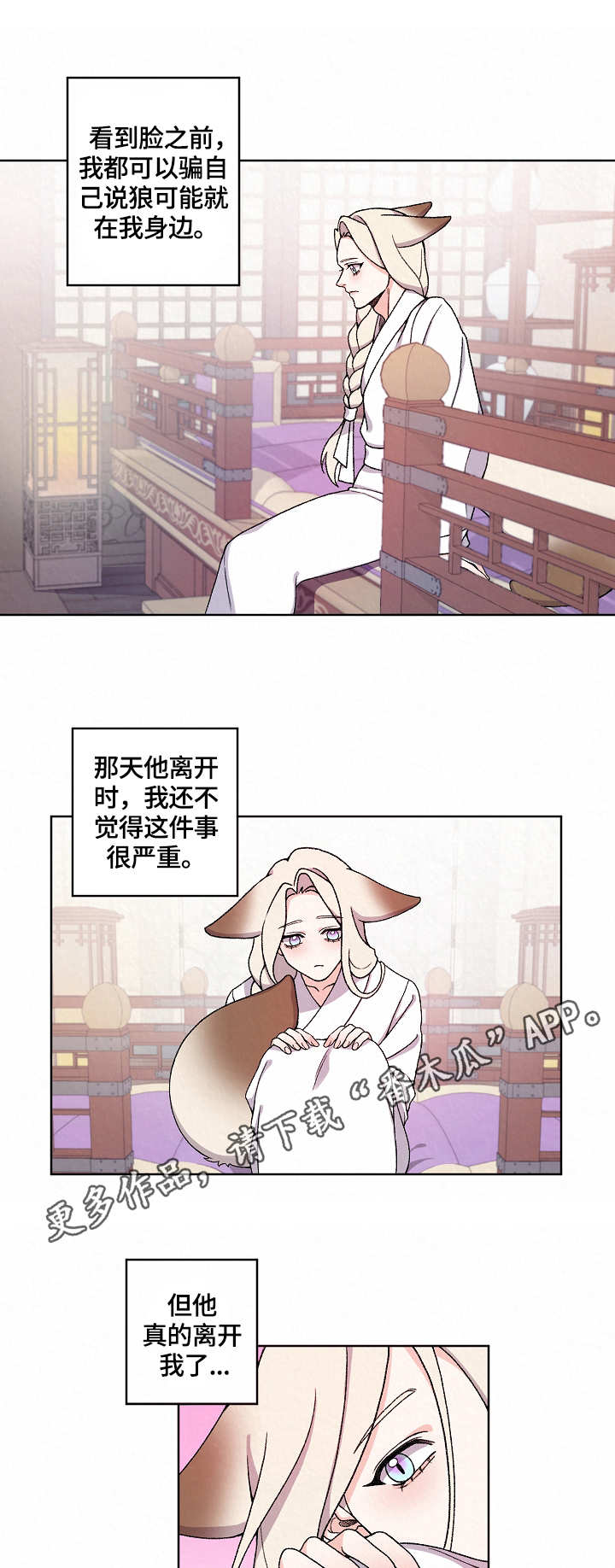 狐影漫画,第19章：落寞3图