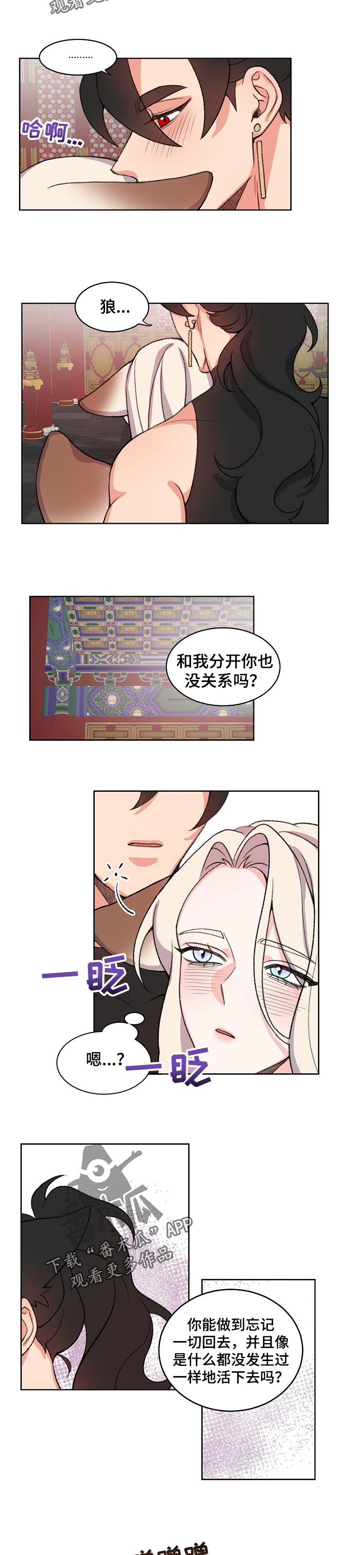 狐狼变漫画,第78章：不值一提2图