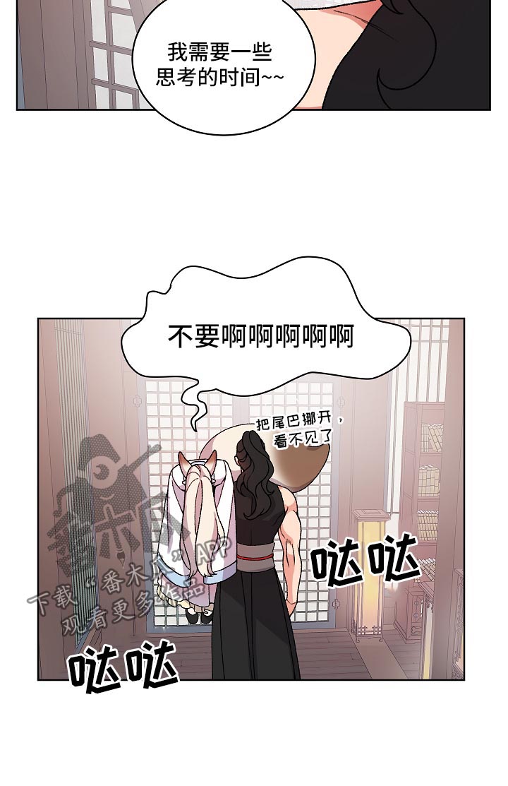 狐狼变漫画,第29章：泡澡3图