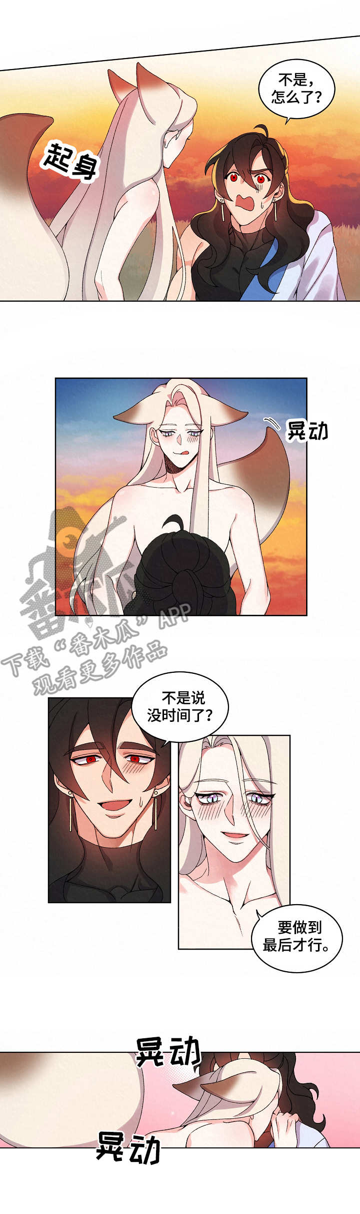 狐狼变漫画,第13章：烦躁3图