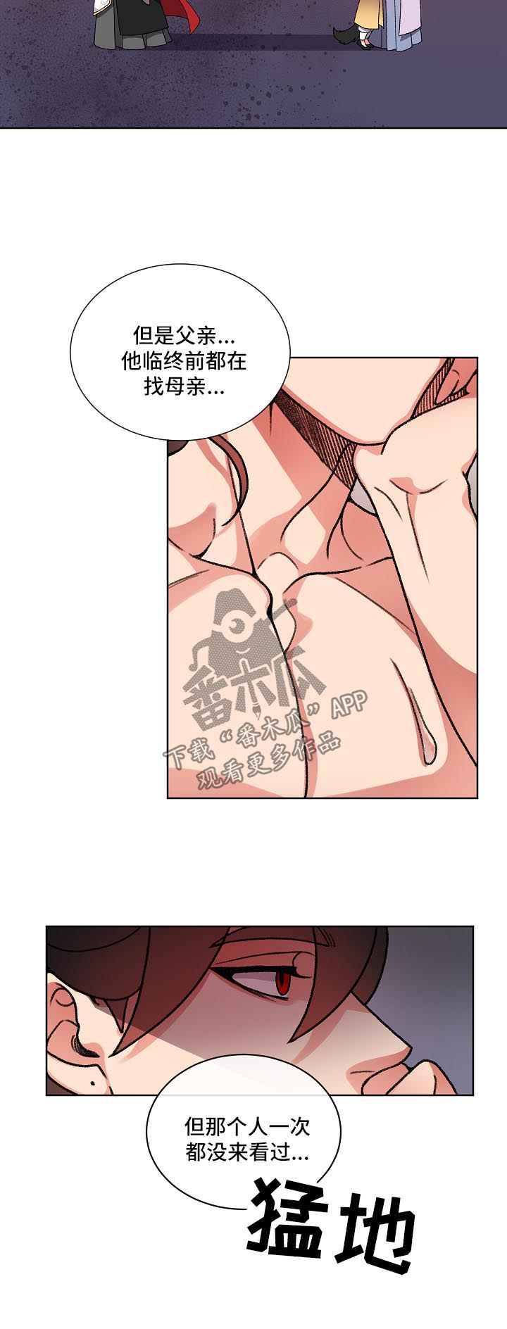 狐狼与狐狸的区别漫画,第30章：父亲与母亲4图