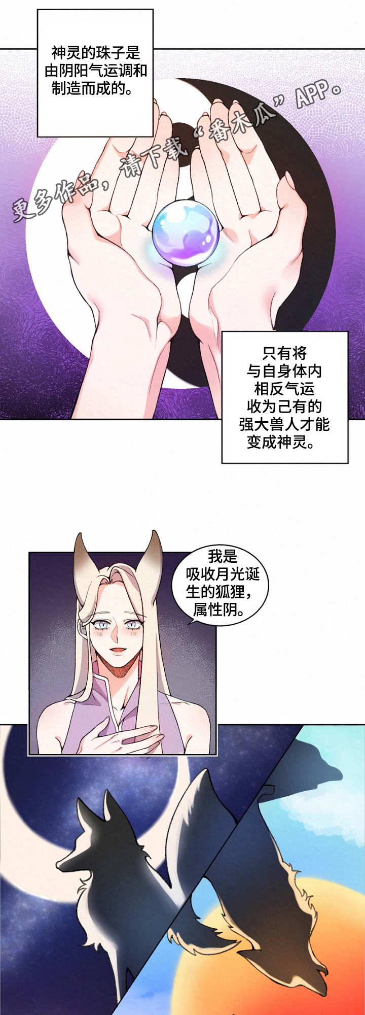 狐狼变漫画,第5章：阳气1图
