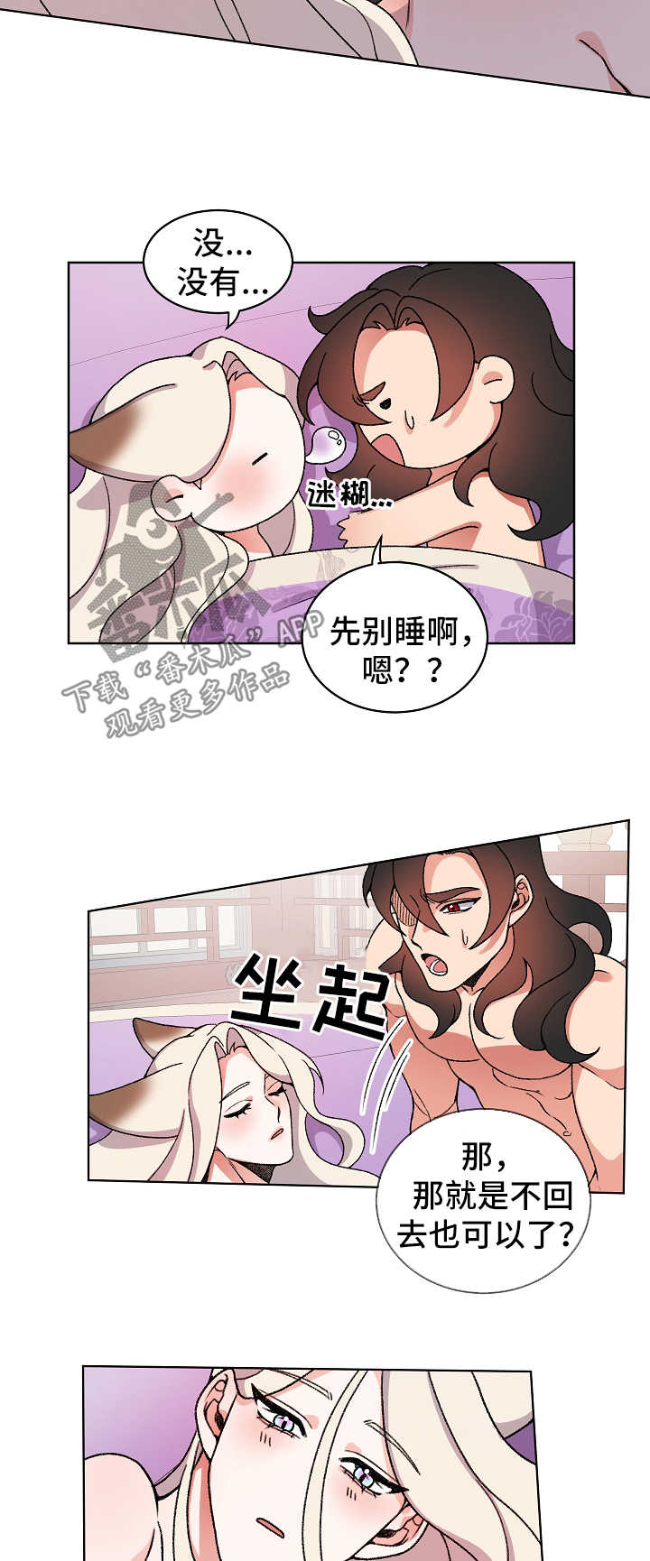 狐狼变漫画,第33章：不回去也可以1图