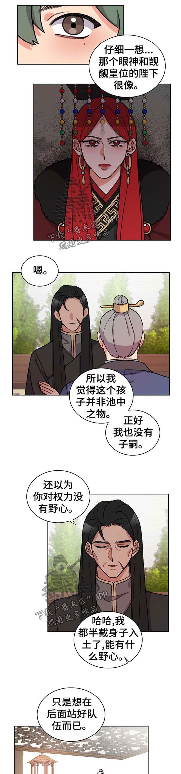 狐狼变漫画,第57章：收养1图