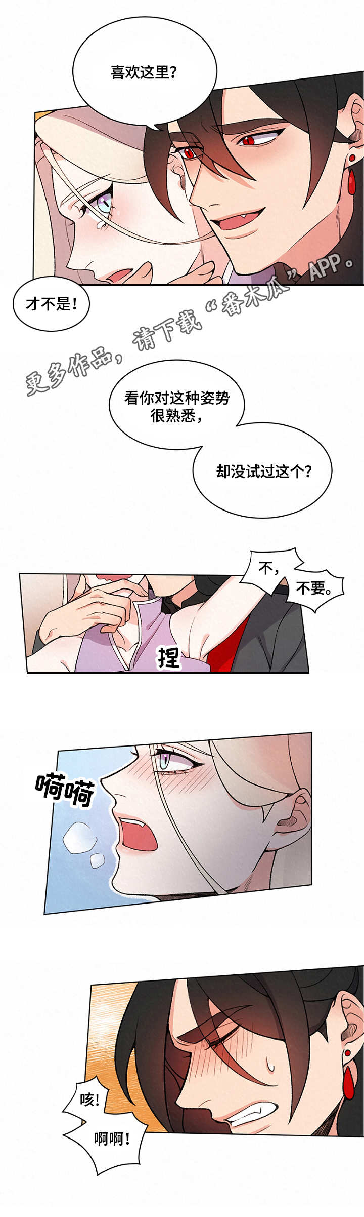 狐影漫画,第6章：攻守转换2图