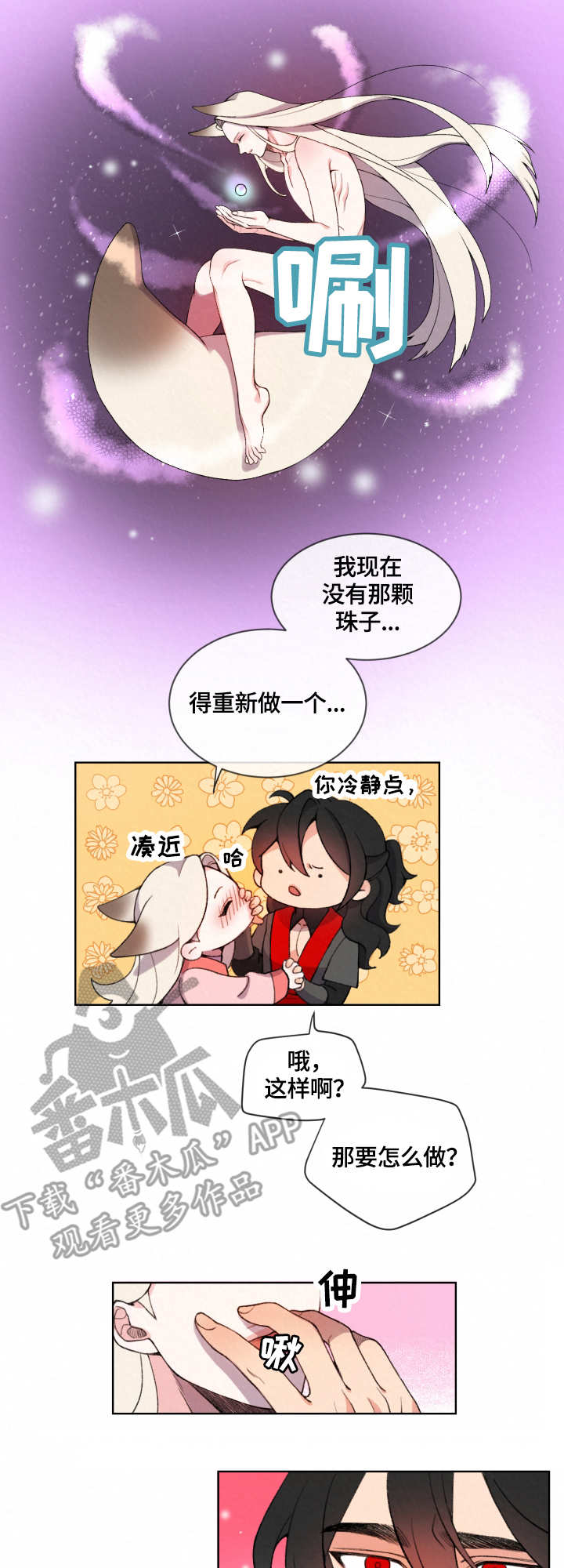 狐狼变漫画,第4章：脚镣5图