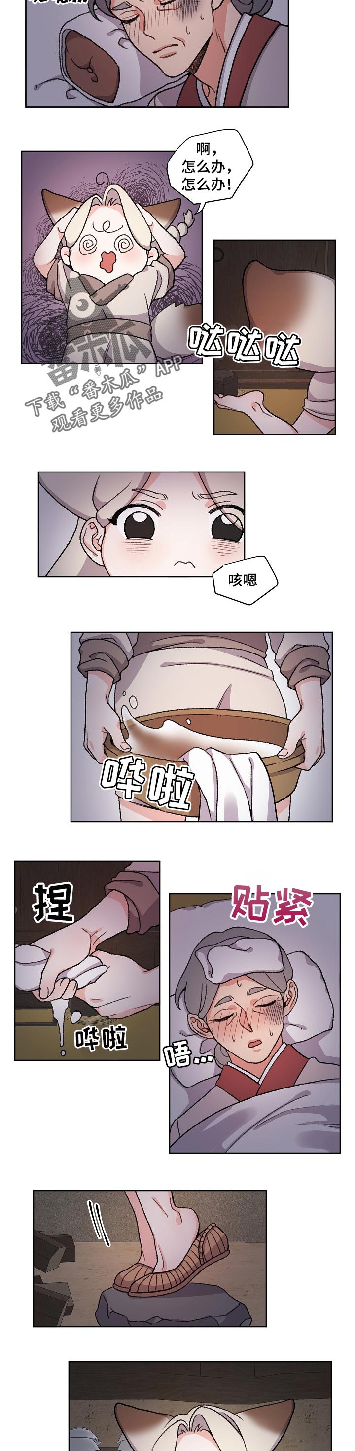 狐狼与狐狸的区别漫画,第69章：照顾3图