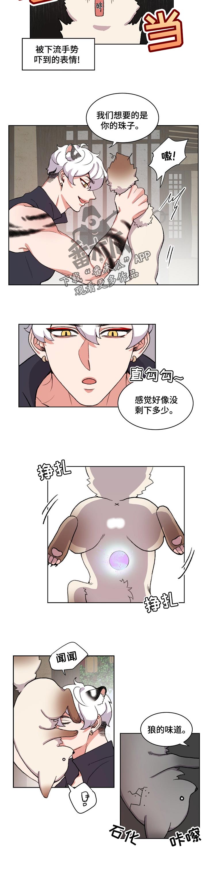 狐狼变漫画,第80章：想要珠子2图
