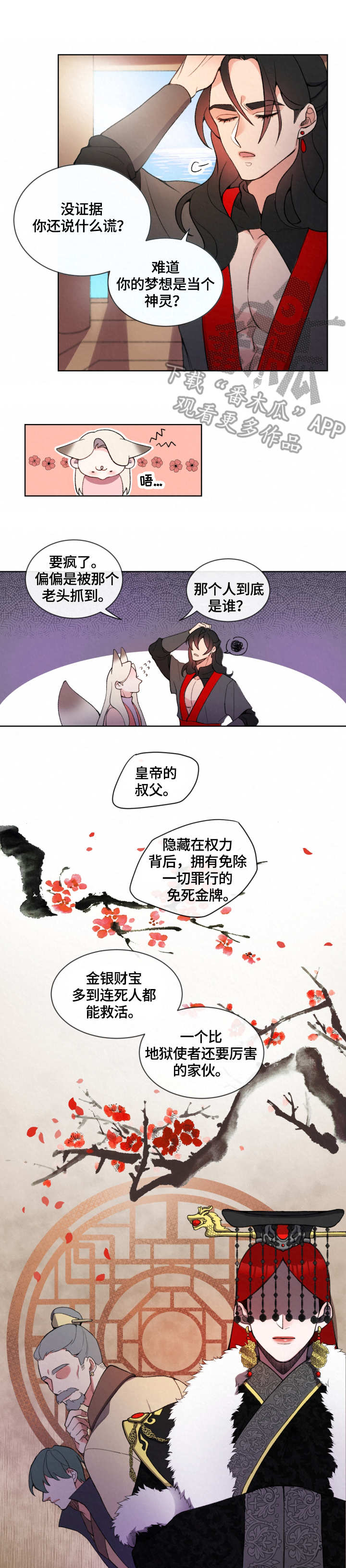 狐狼变漫画,第4章：脚镣4图