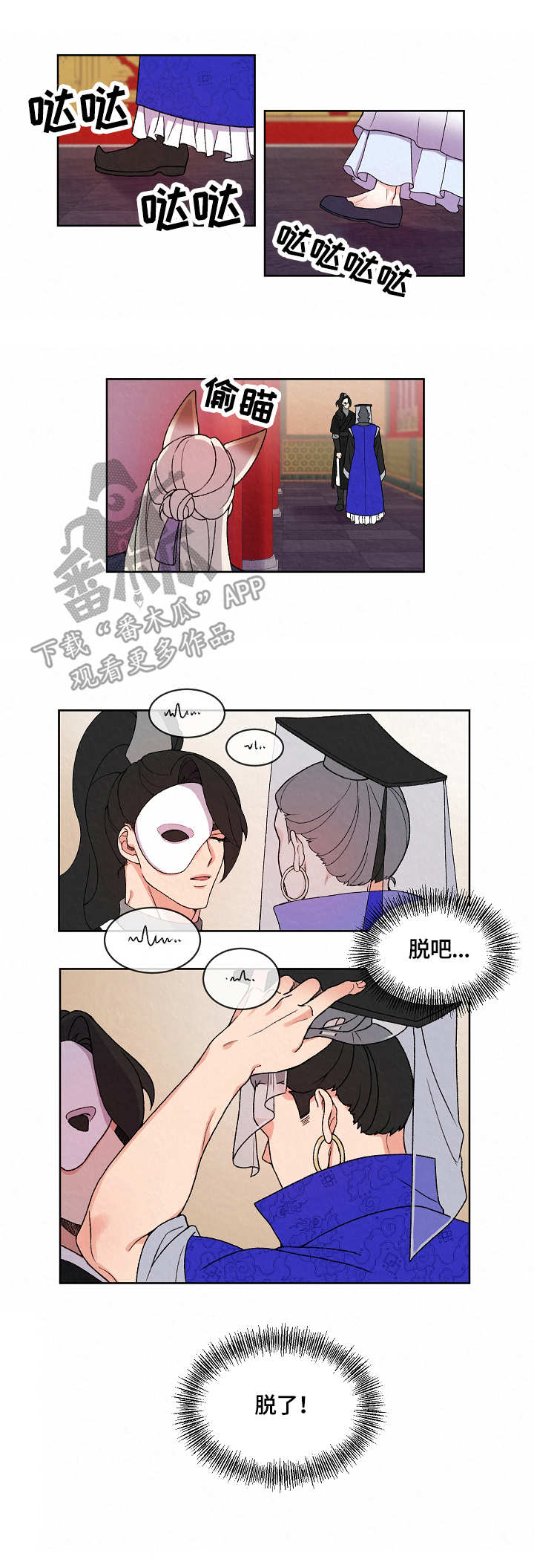 狐狼变漫画,第18章：证据1图