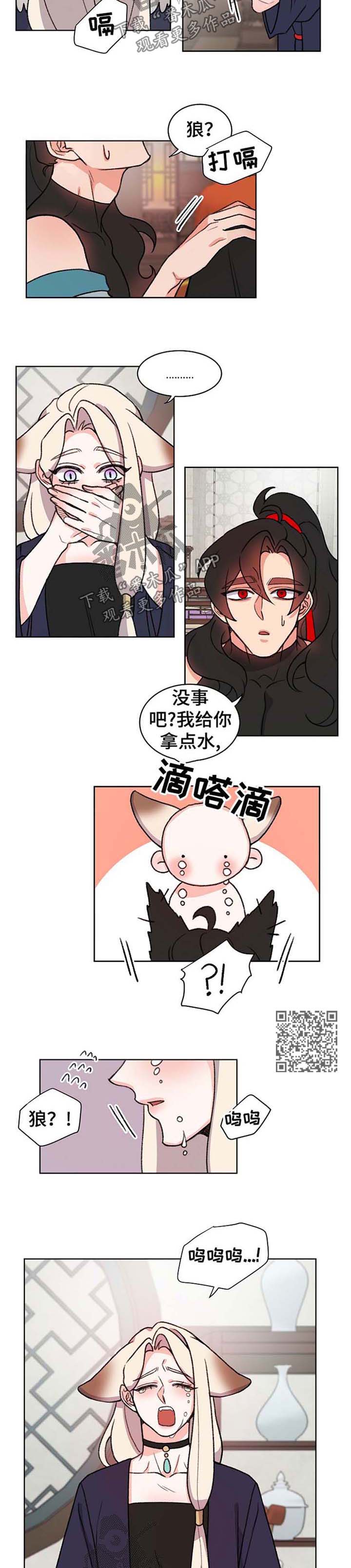 狐狼变漫画,第60章：哭泣4图
