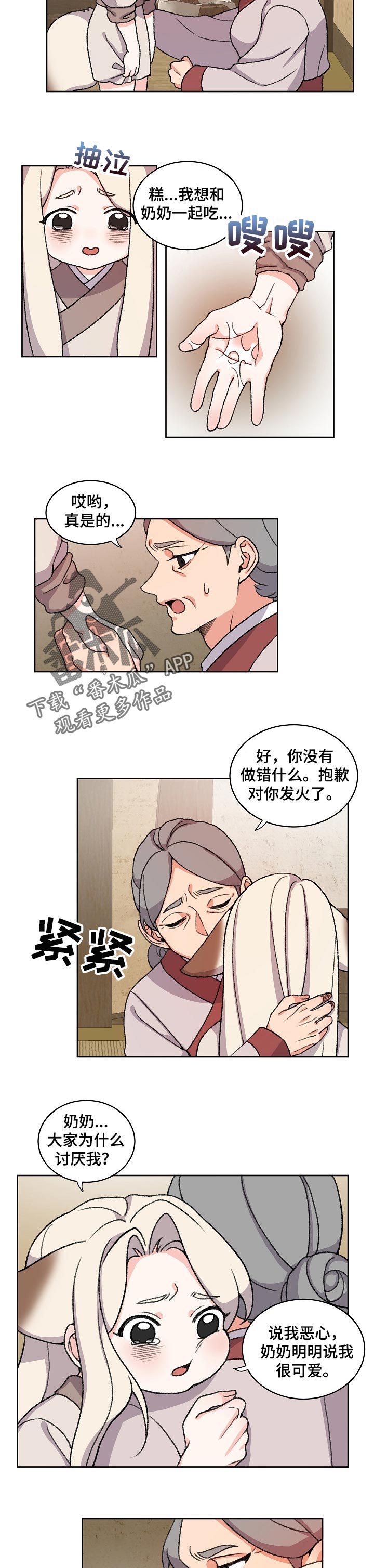 狐狼变漫画,第68章：伤疤3图
