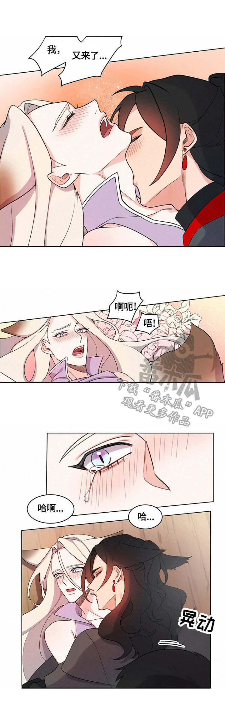 狐狼变漫画,第7章：狼1图