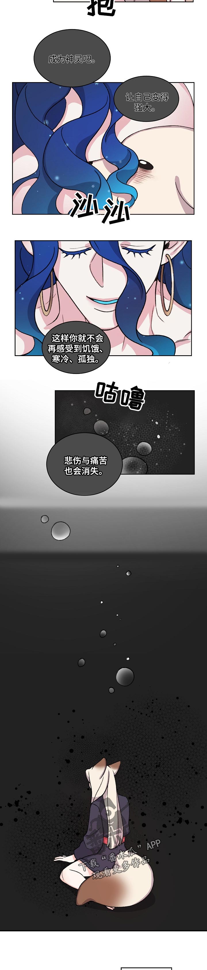 狐狼变漫画,第73章：成神的原因3图