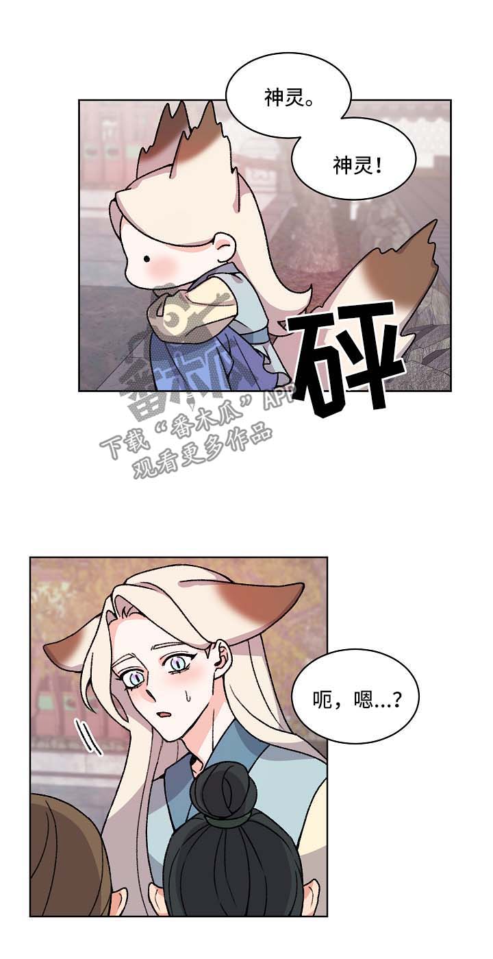 狐狼变漫画,第38章：落水3图