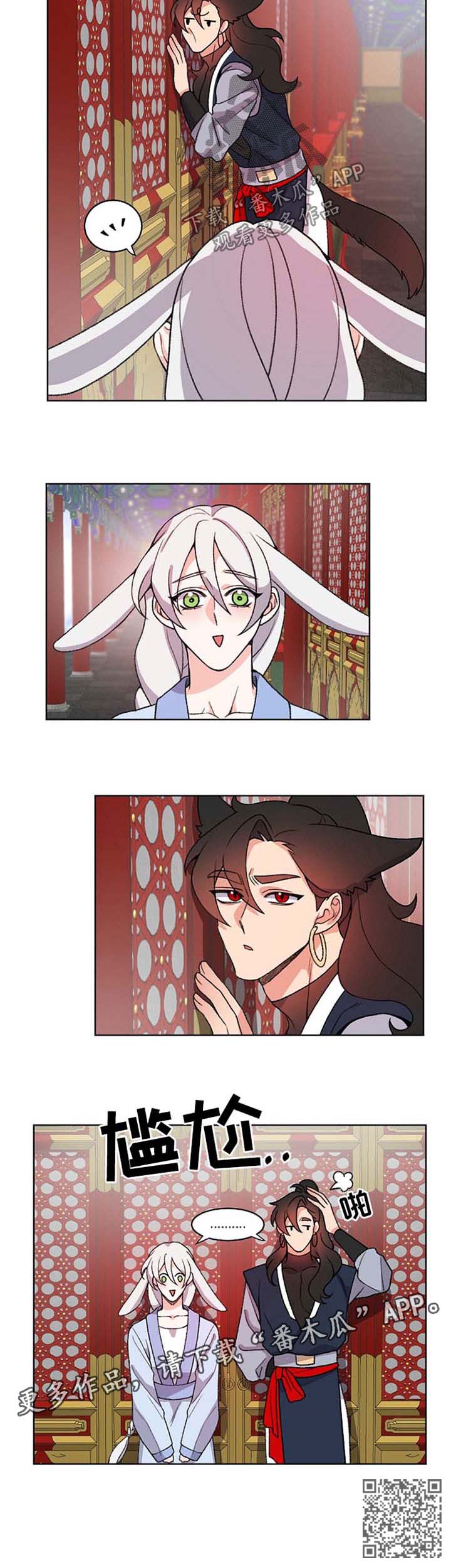 狐狼变漫画,第53章：偷听1图